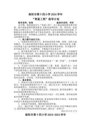 师徒计划——教师青蓝工程