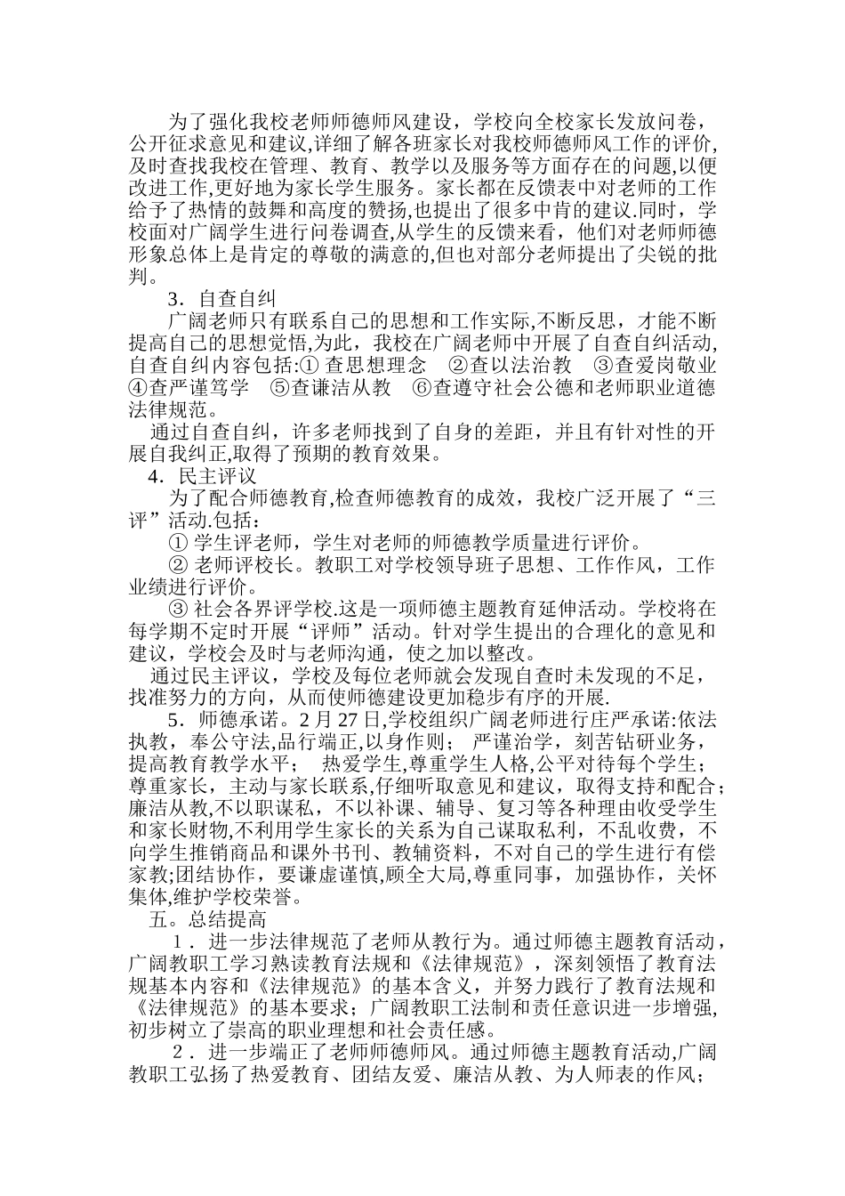 师德主题教育活动总结_第2页