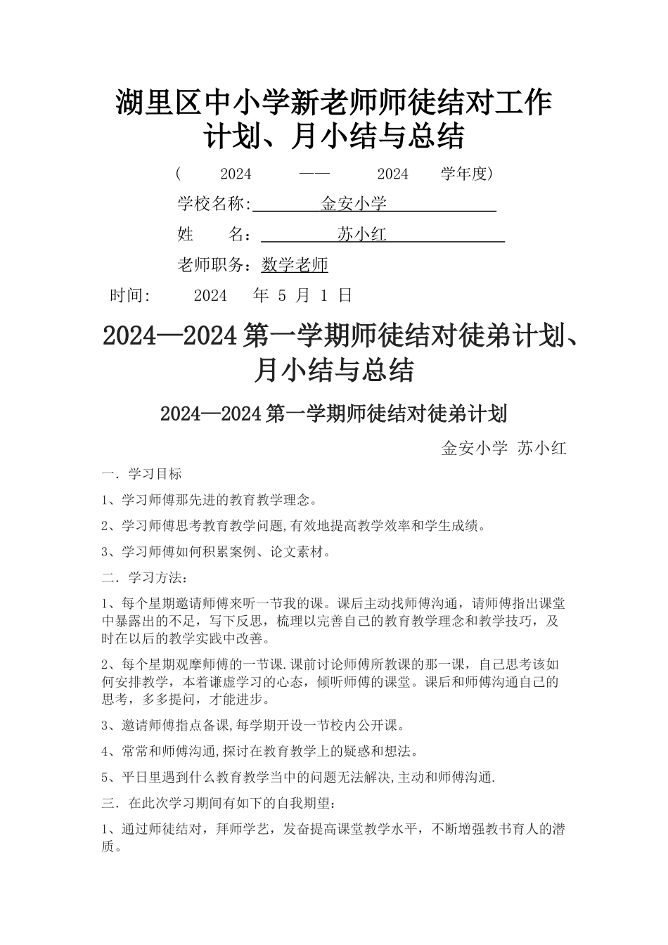 师徒结对计划与总结_第1页