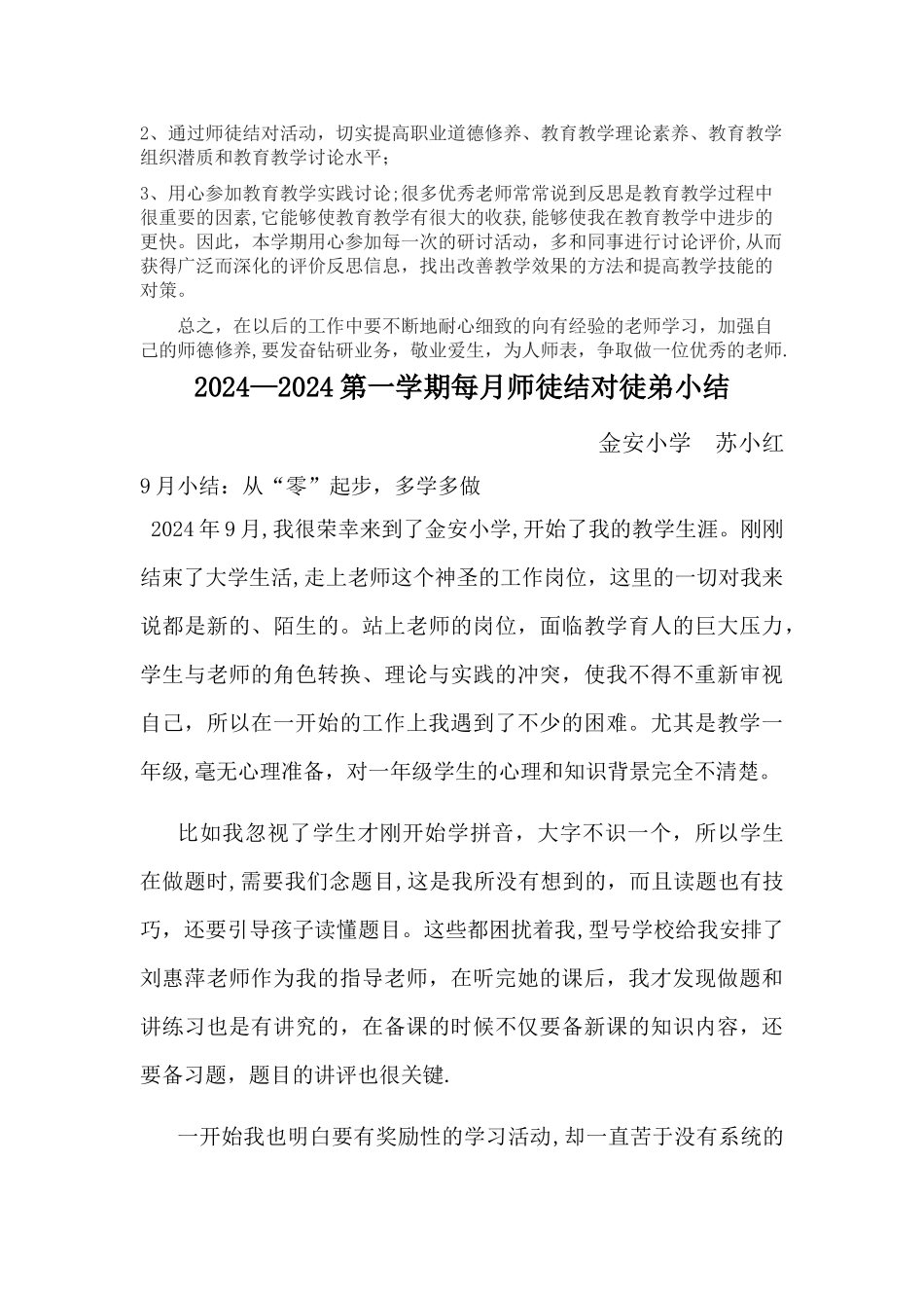 师徒结对计划与总结_第2页