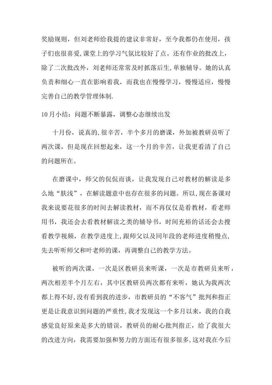 师徒结对计划与总结_第3页