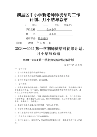师徒结对计划与总结