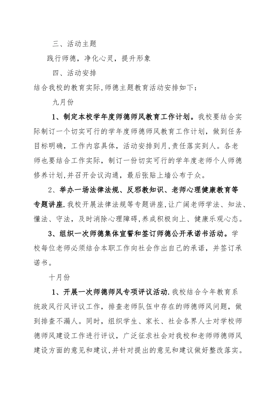 师德主题教育活动方案_第2页