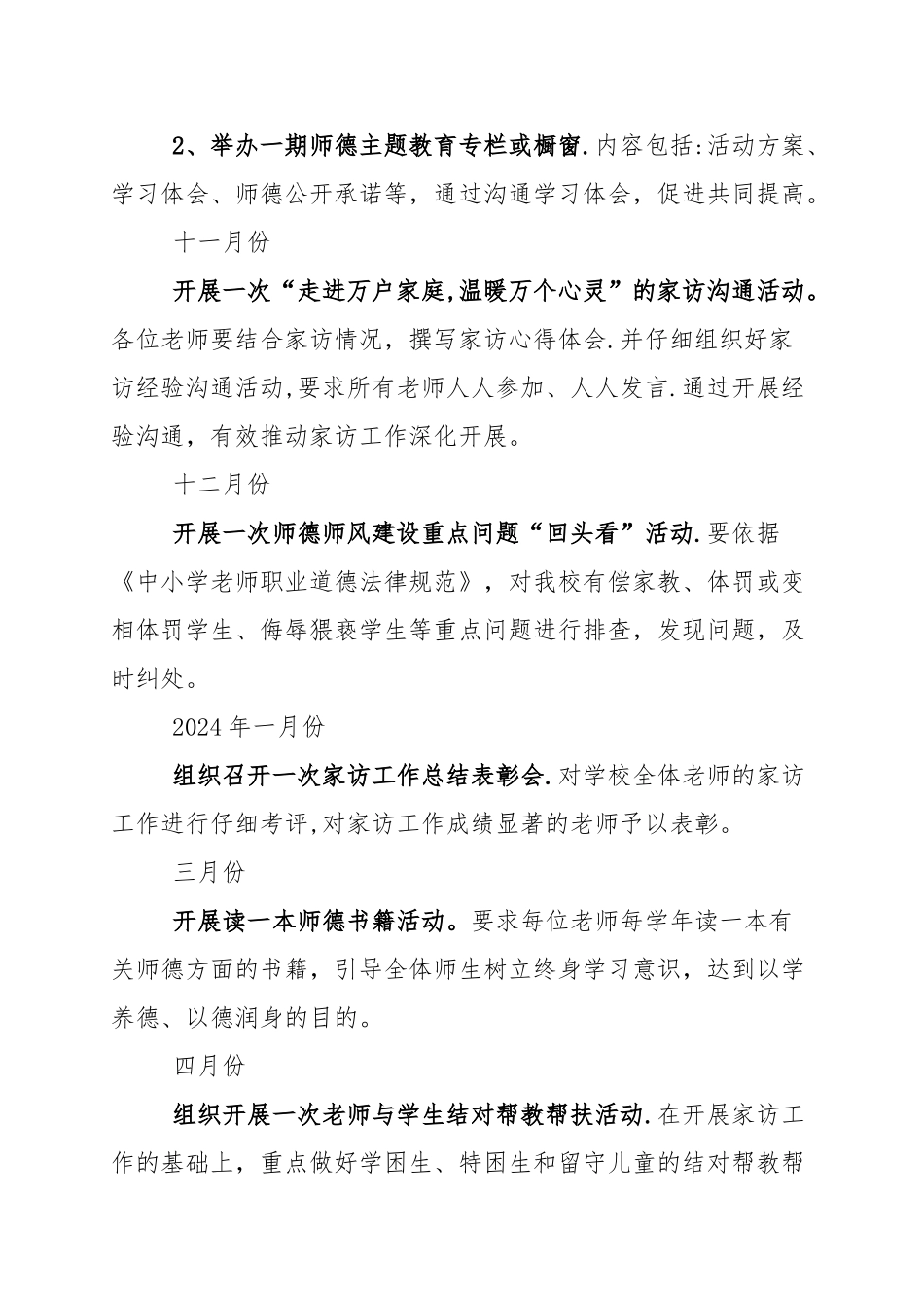 师德主题教育活动方案_第3页