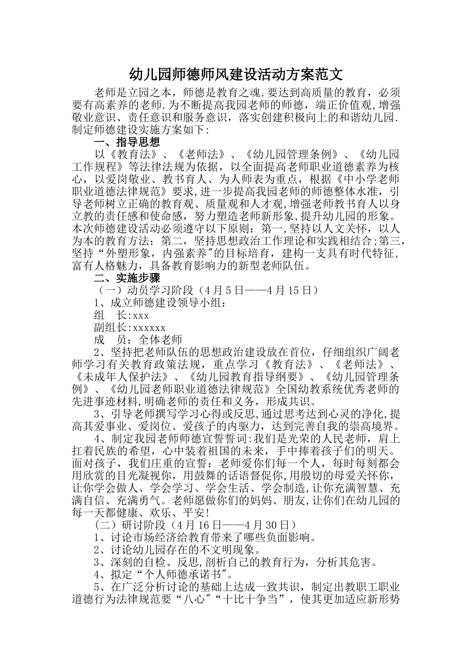 师德主题活动方案_第1页