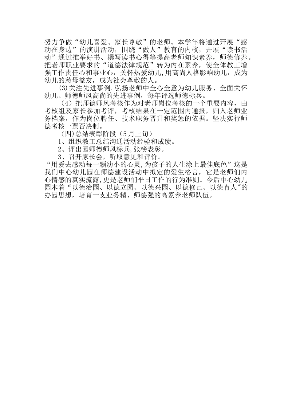 师德主题活动方案_第3页