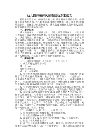 师德主题活动方案