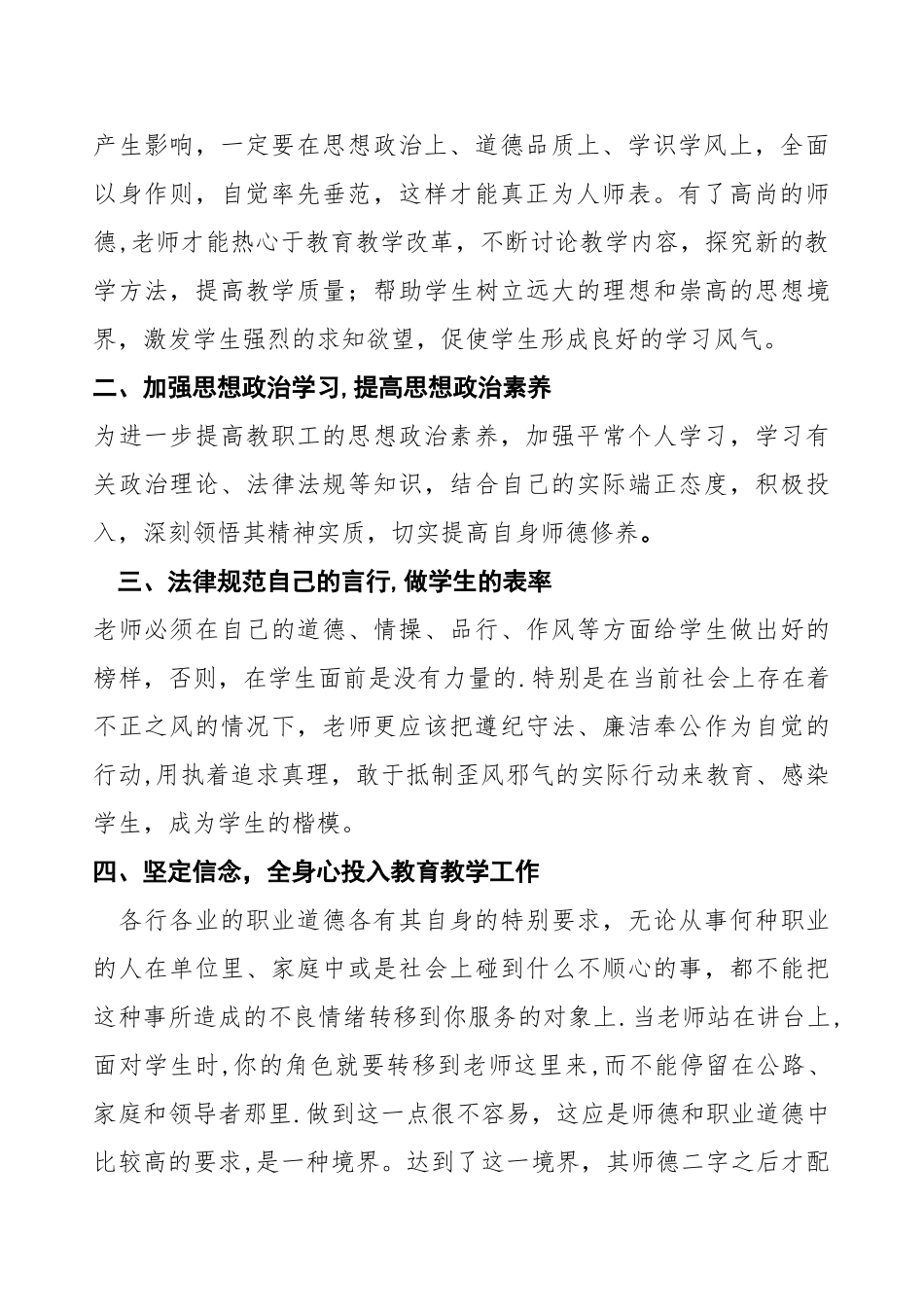 师德修养提升计划_第2页
