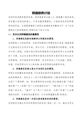 师德修养提升计划
