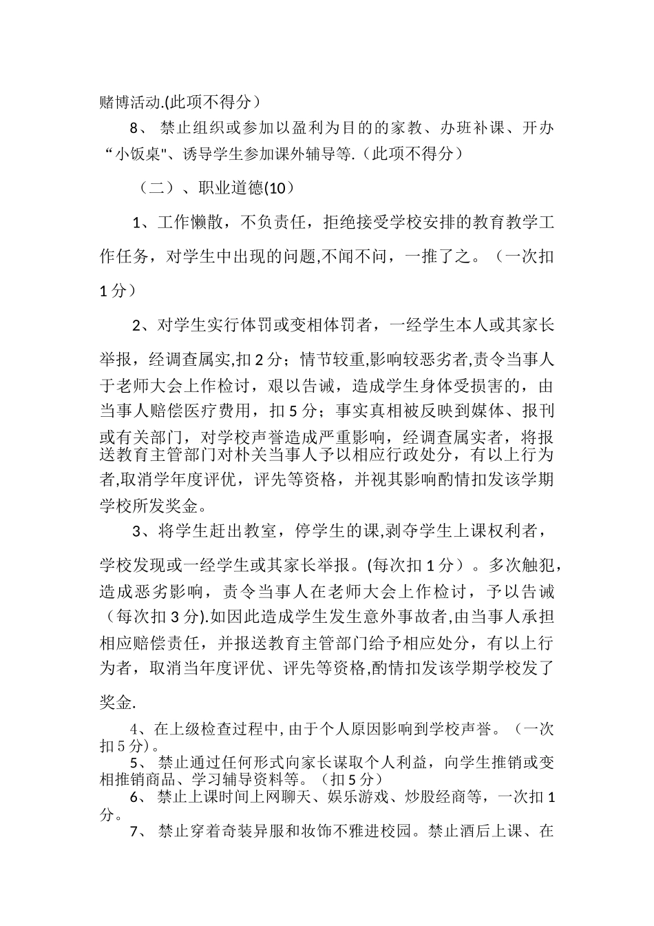 师德奖惩制度_第2页