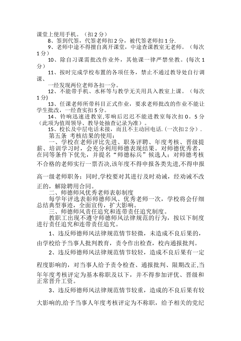师德奖惩制度_第3页