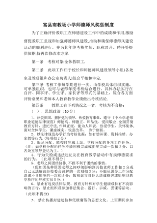 师德奖惩制度