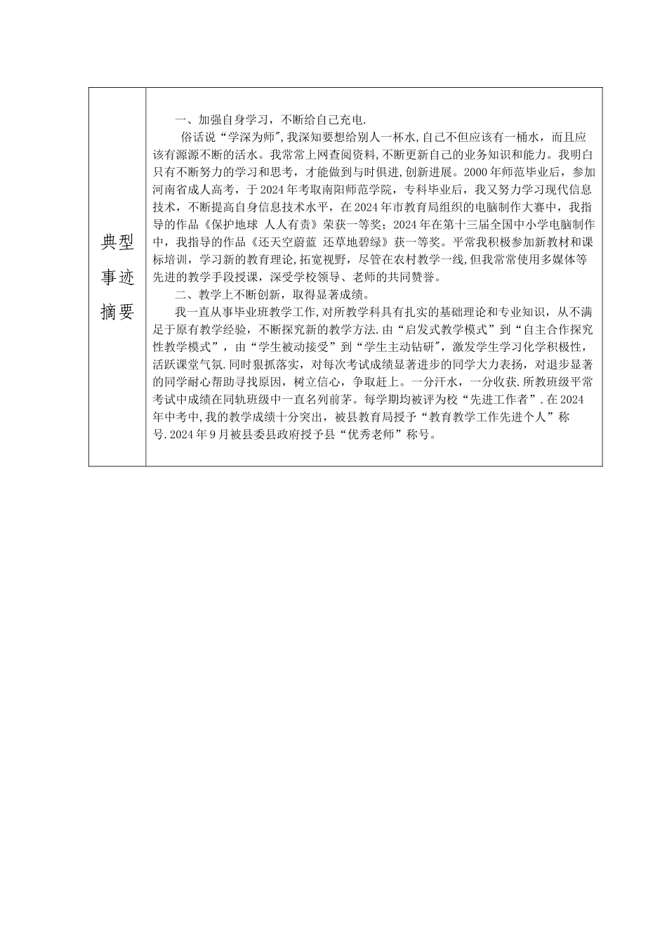 师德先进个人推荐表_第2页