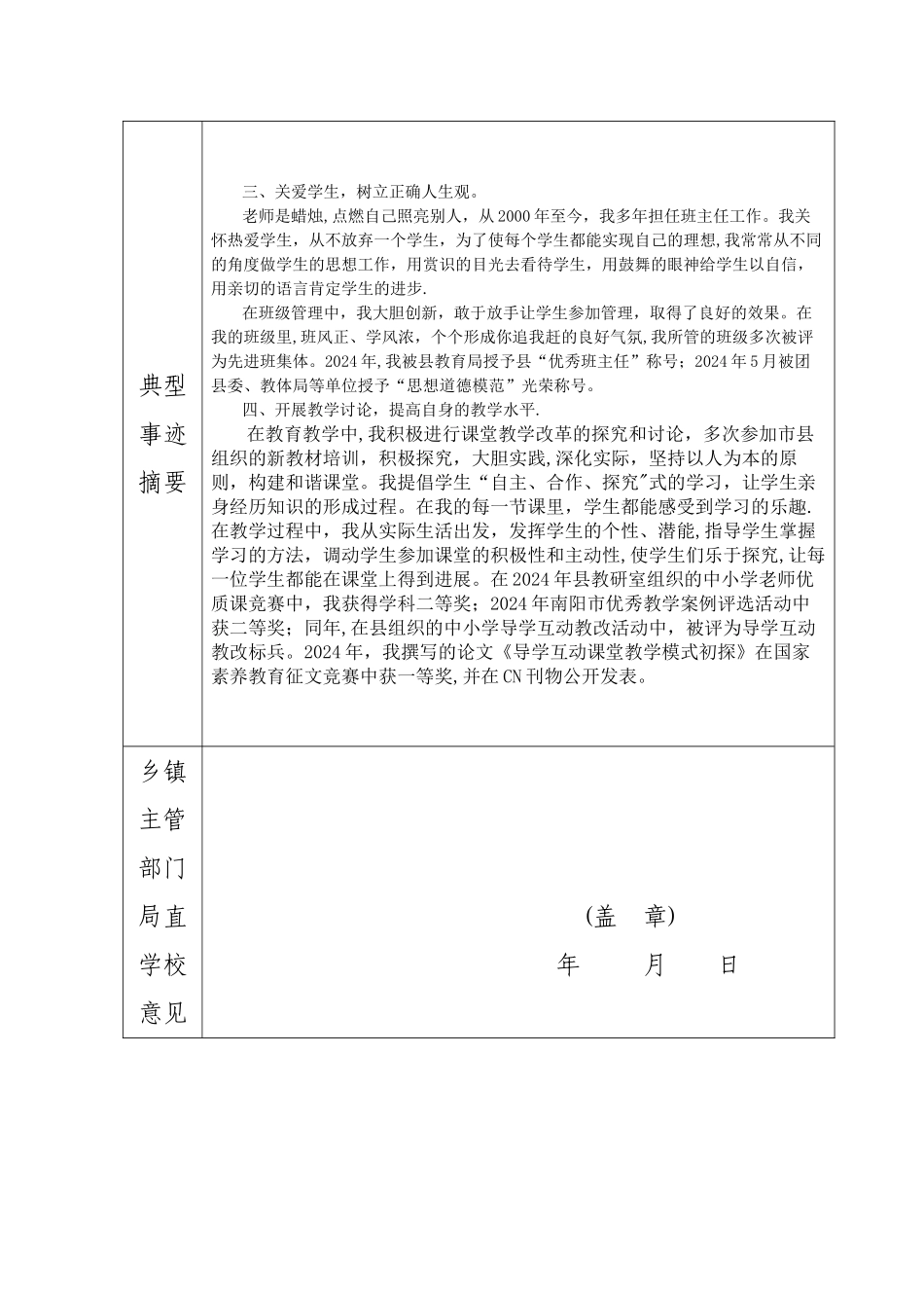 师德先进个人推荐表_第3页