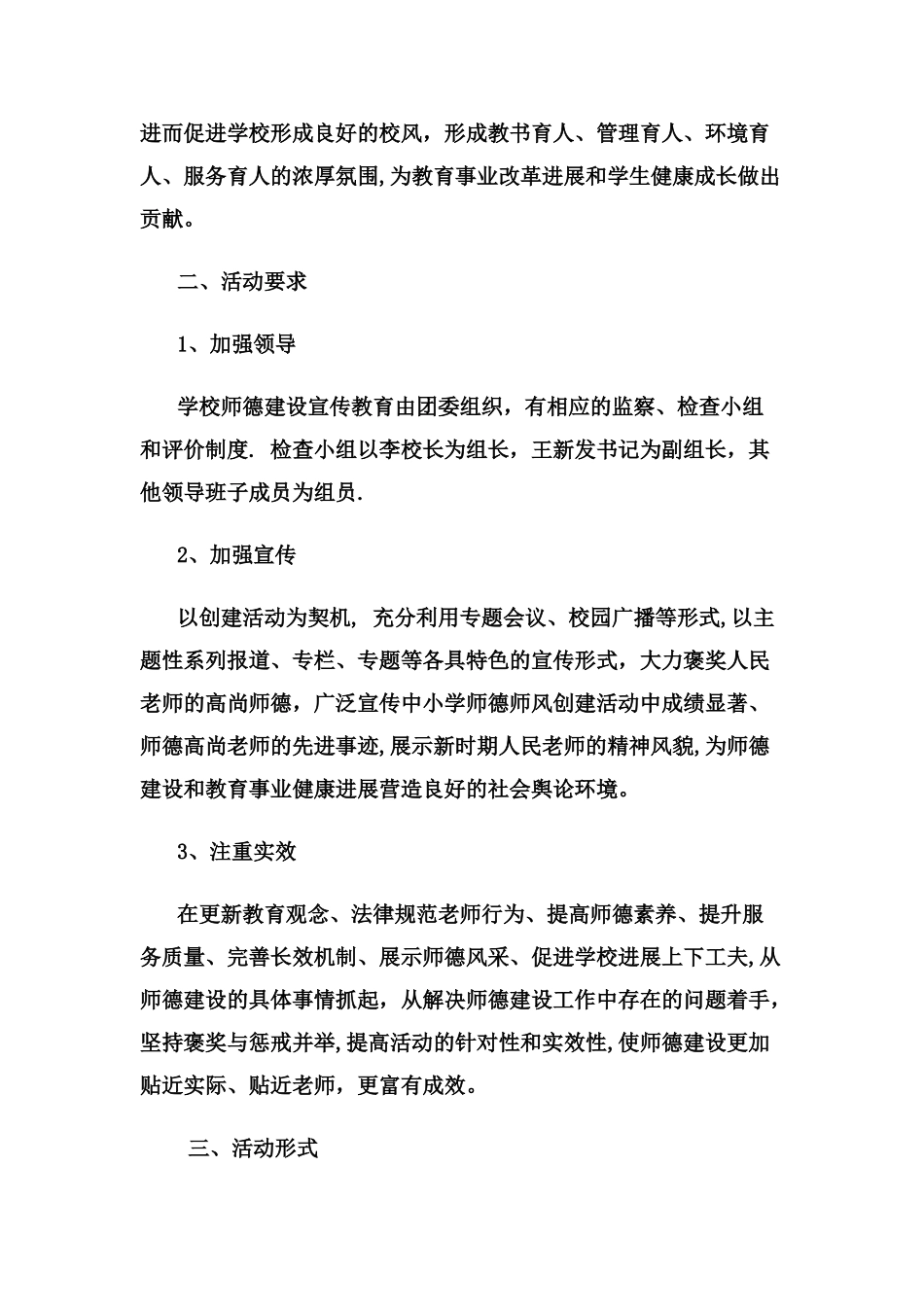 师德宣传教育制度_第2页