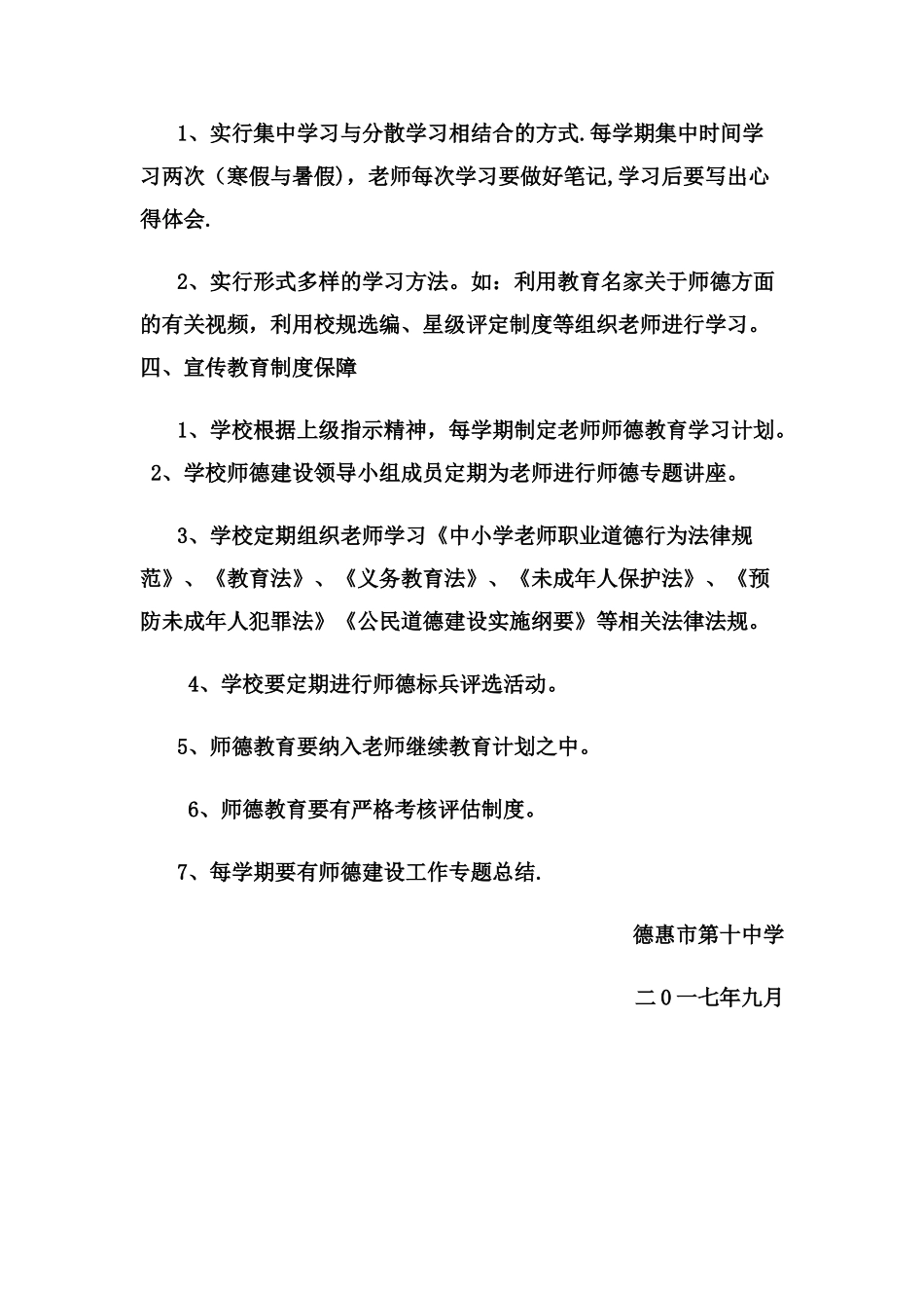 师德宣传教育制度_第3页