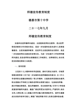 师德宣传教育制度