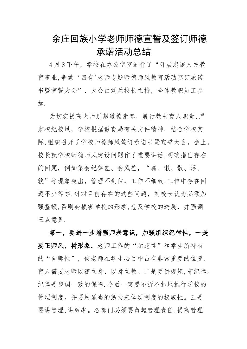 师德宣誓及承诺书总结_第1页
