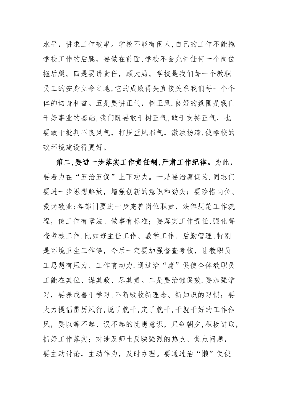 师德宣誓及承诺书总结_第2页