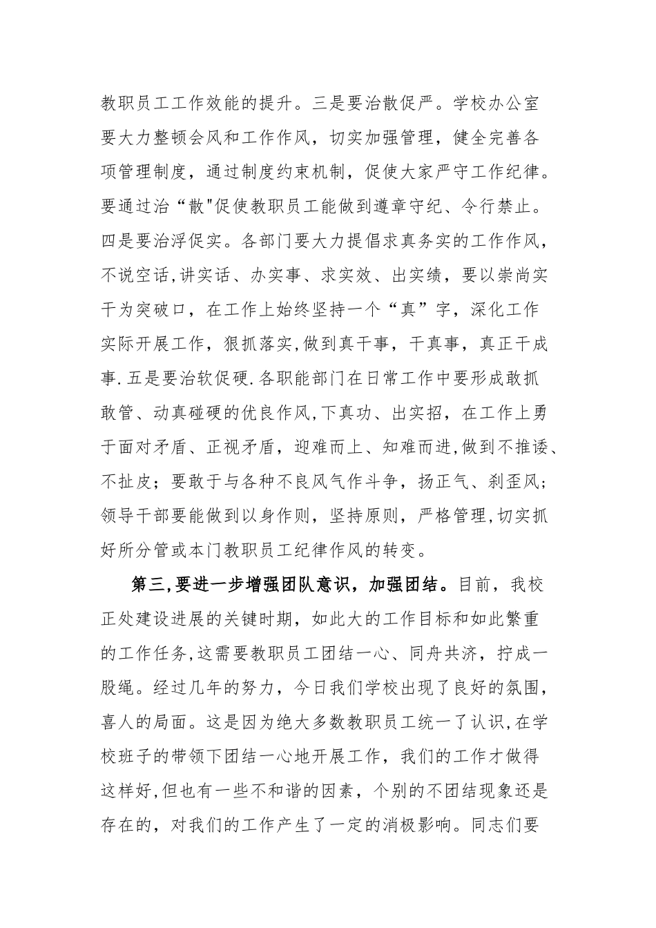 师德宣誓及承诺书总结_第3页