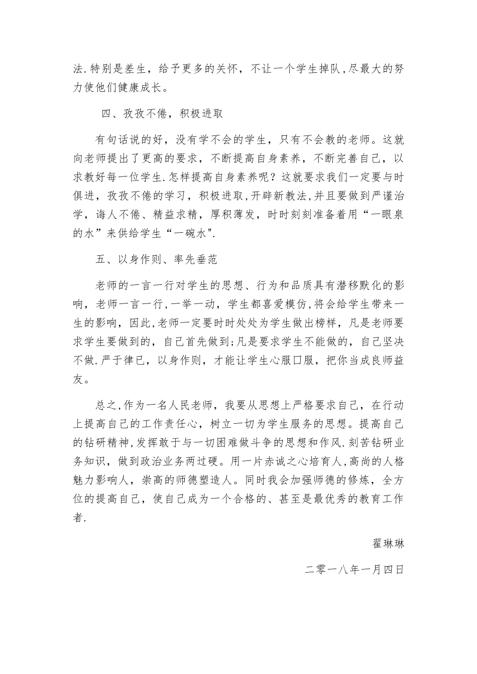 师德工作总结_第2页