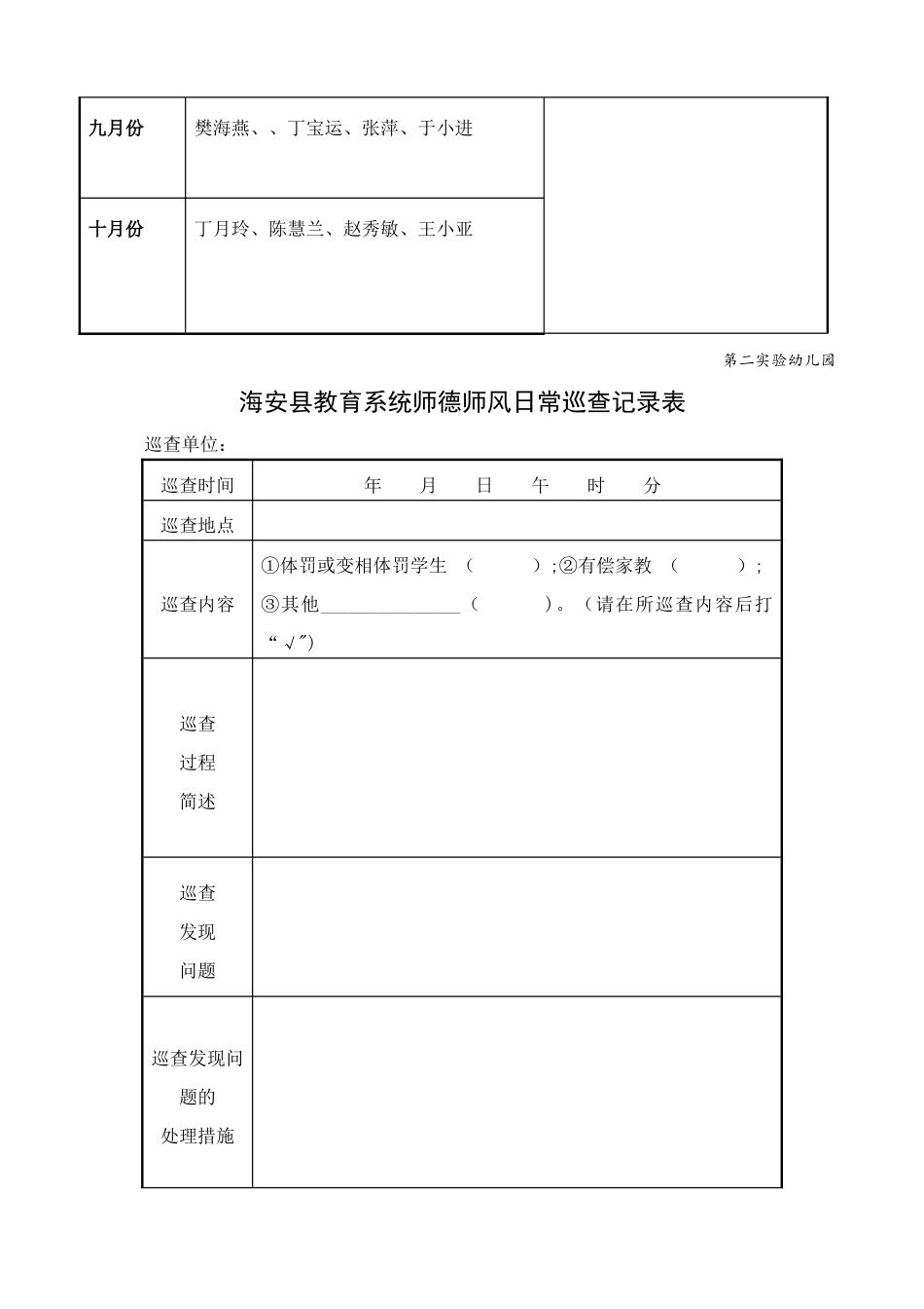 师德师风专项整治工作方案_第3页