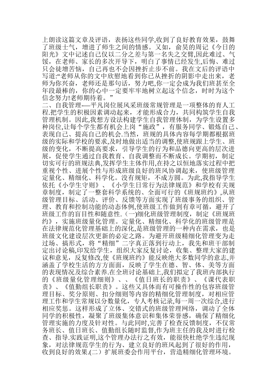 师德师风---班级管理_第2页