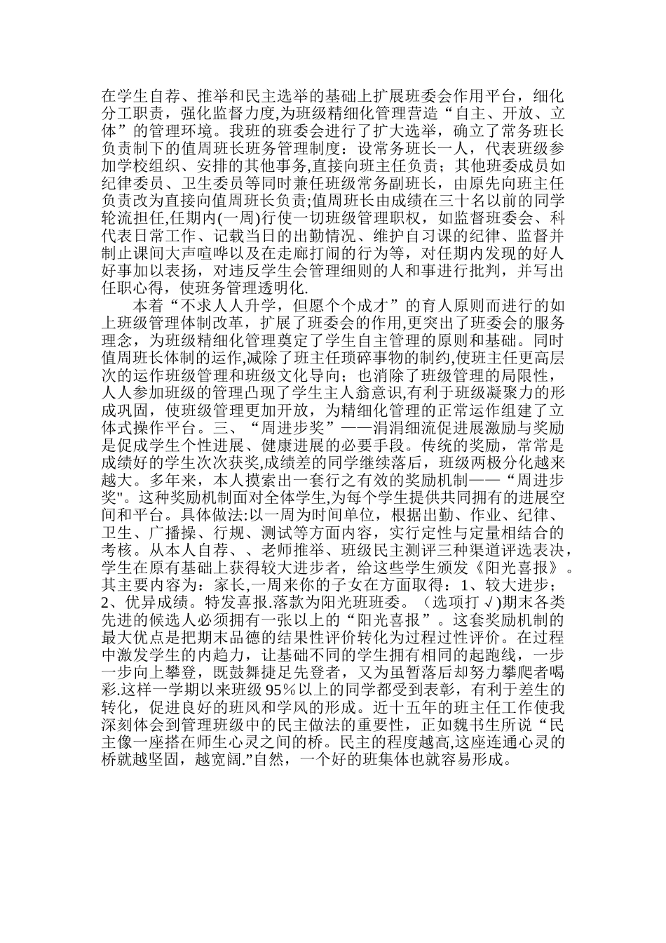 师德师风---班级管理_第3页