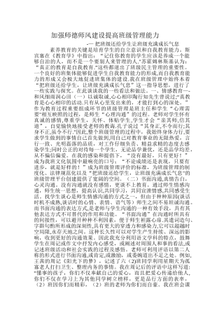 师德师风---班级管理