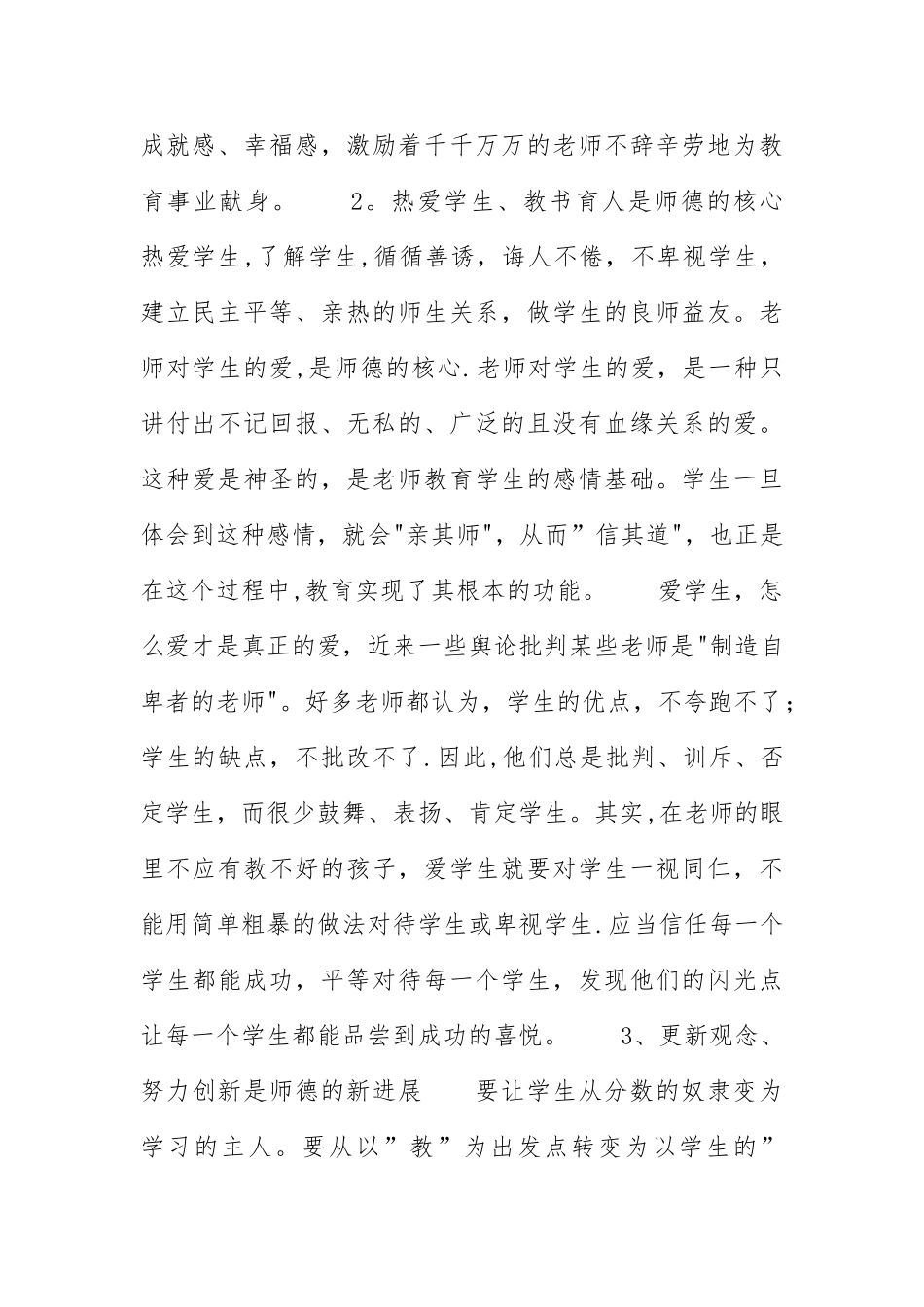 师德师风个人工作总结4篇_第2页