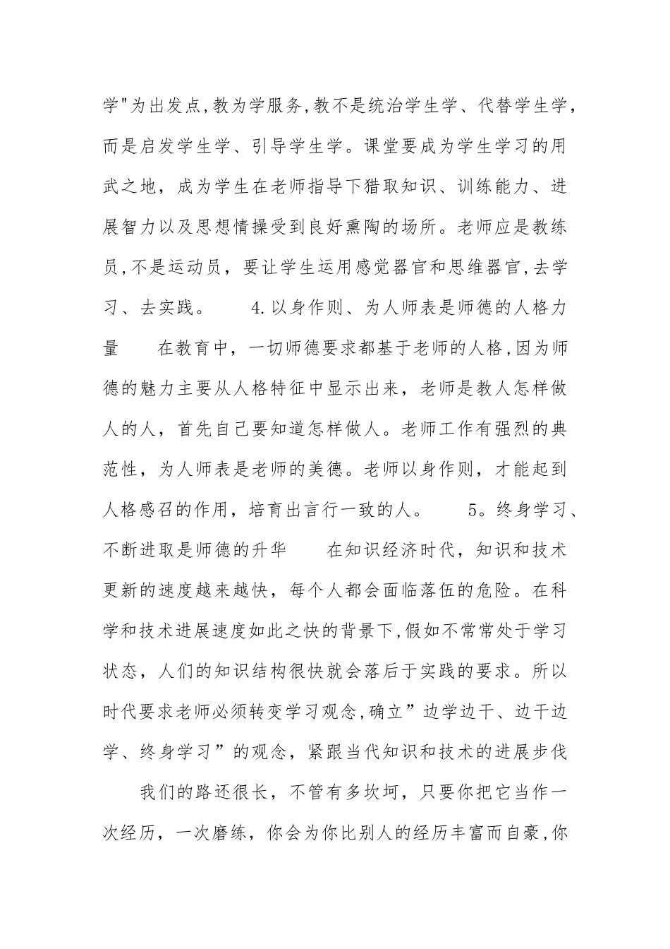 师德师风个人工作总结4篇_第3页