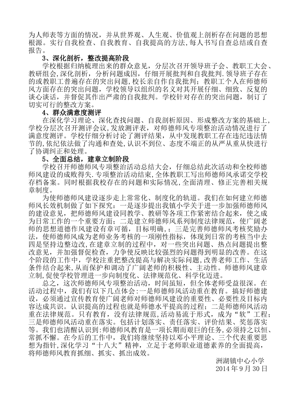 师德师风专项整顿活动总结_第2页