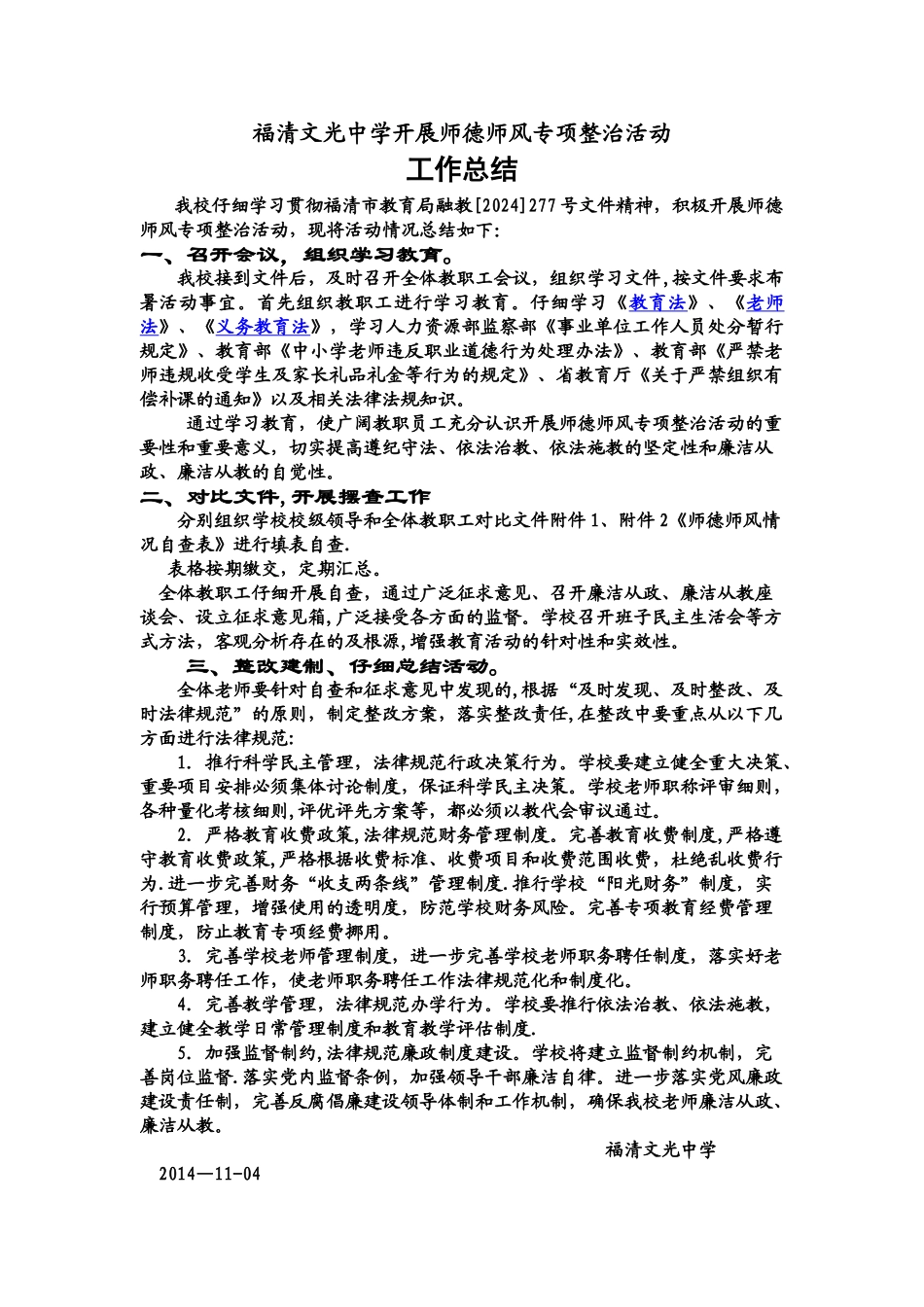师德师风专项整治活动总结_第1页
