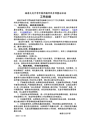 师德师风专项整治活动总结