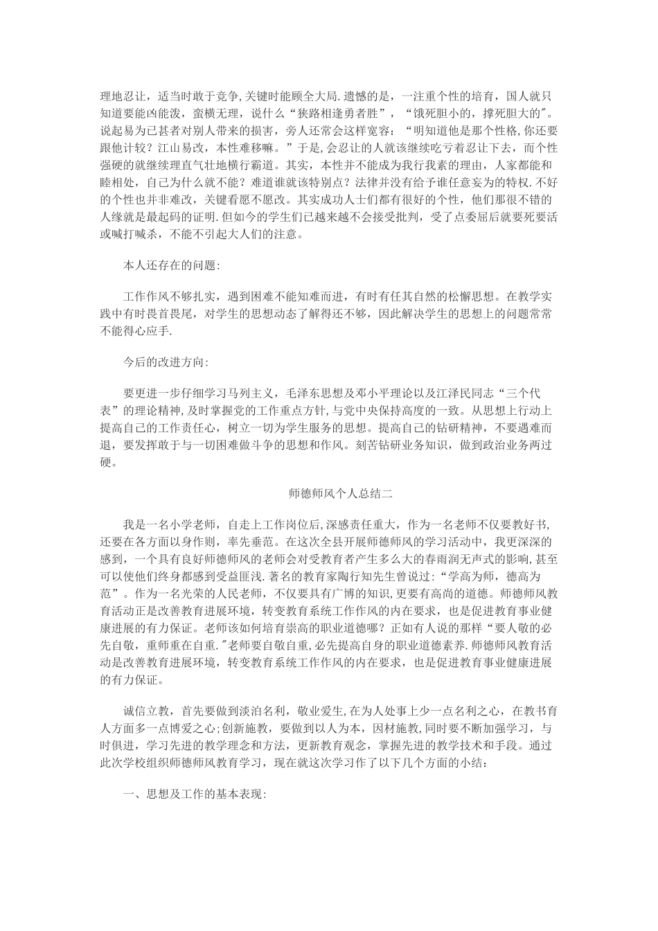 师德师风个人总结(共5篇)_第2页