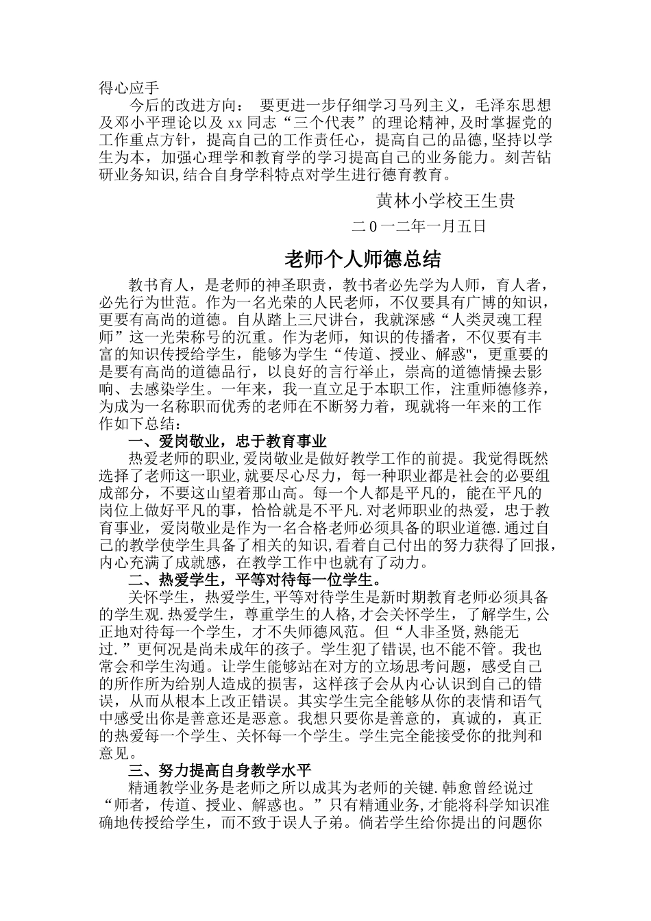 师德师风个人总结_第2页