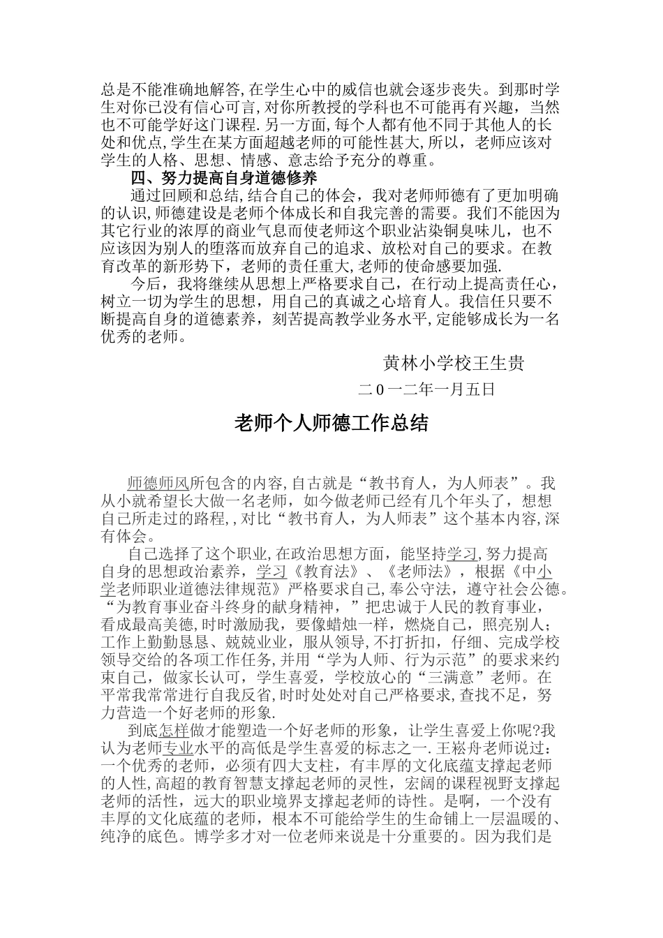 师德师风个人总结_第3页