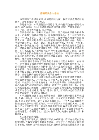 师德师风个人总结