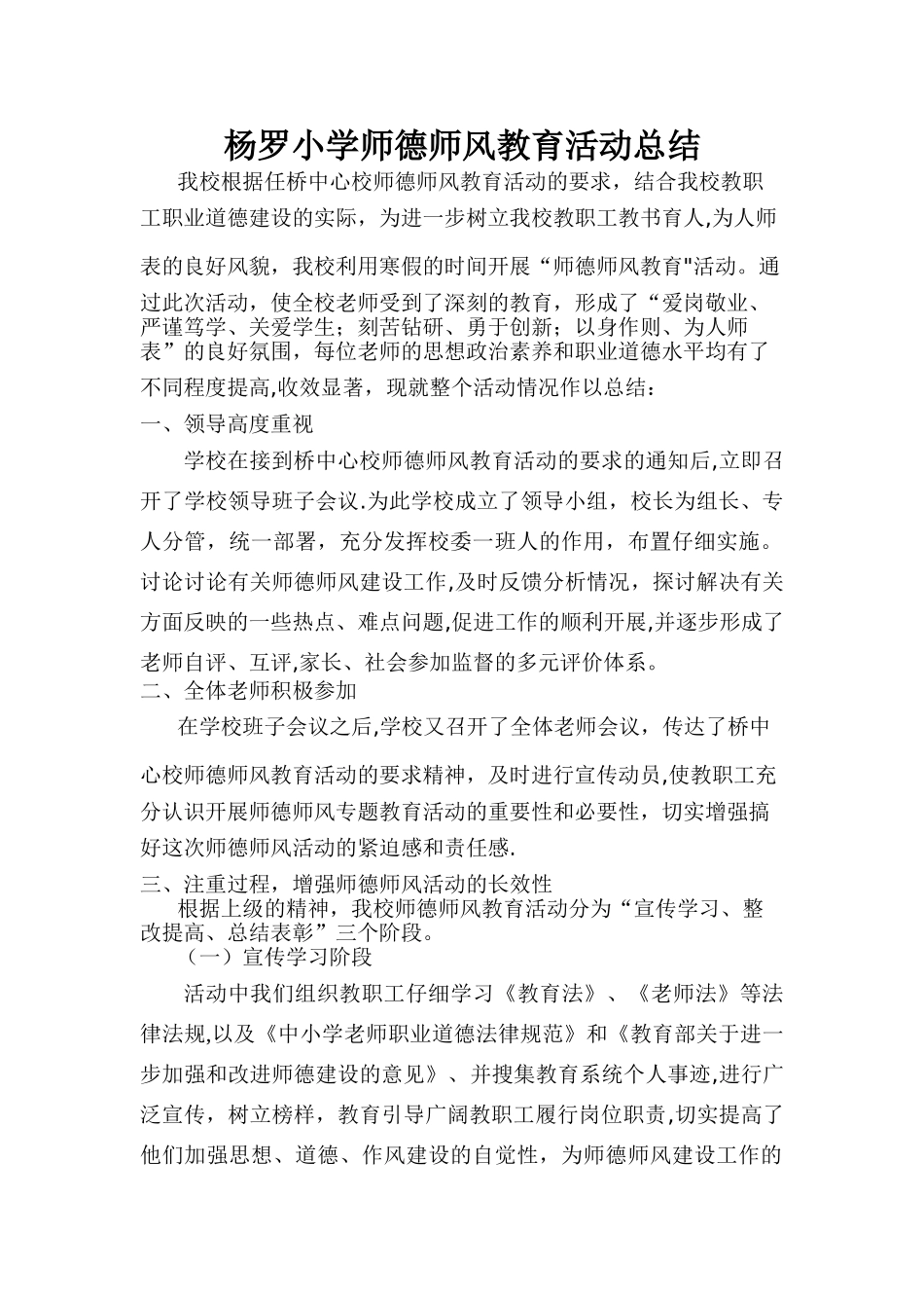 师德师风主题教育活动总结_第1页