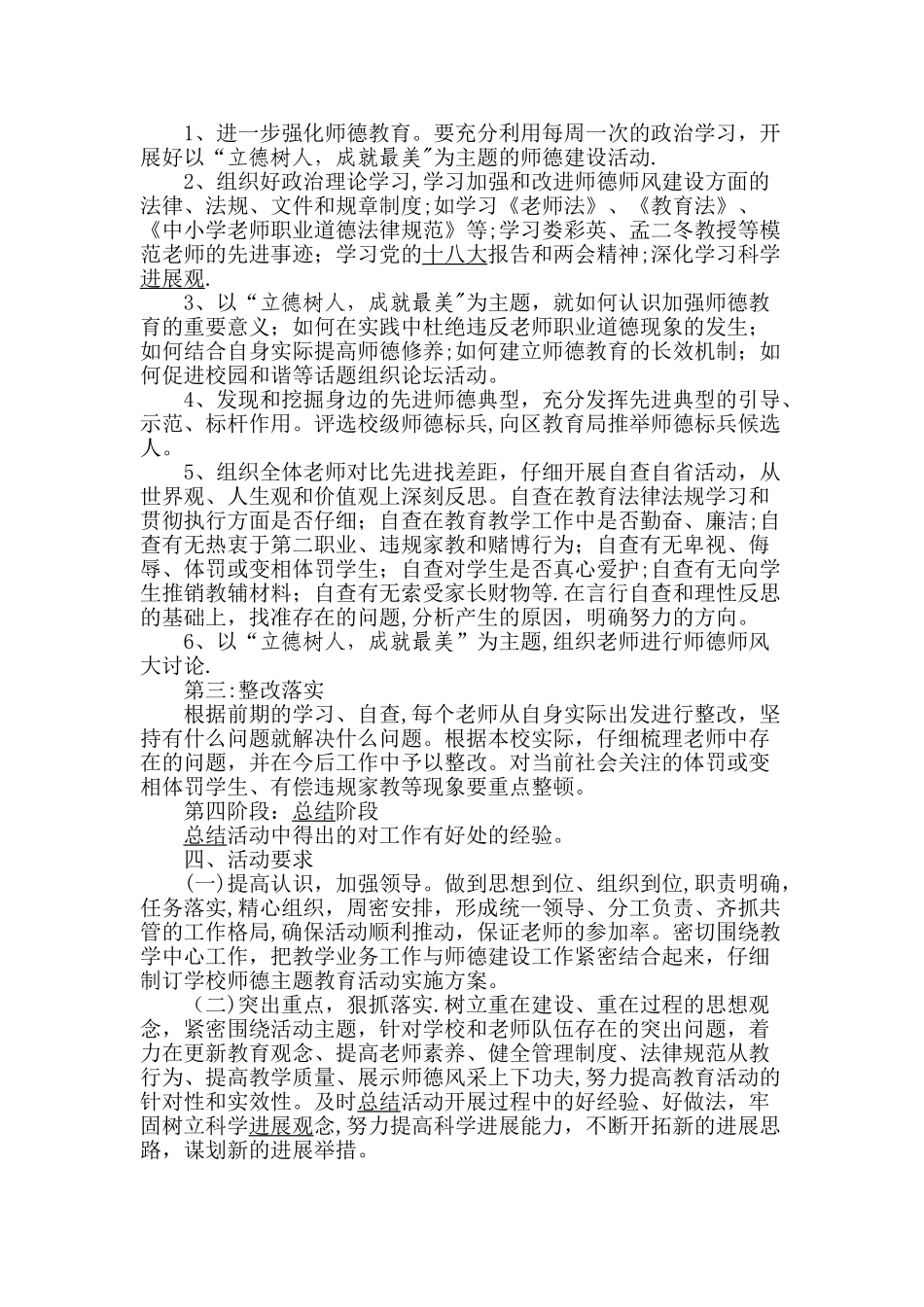 师德师风主题教育活动方案_第2页