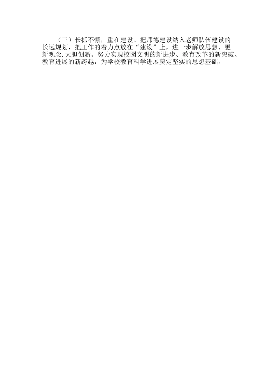 师德师风主题教育活动方案_第3页