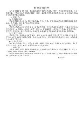 师德师风举报制度