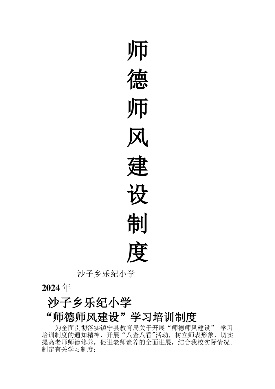 师德师风各项规章制度_第1页