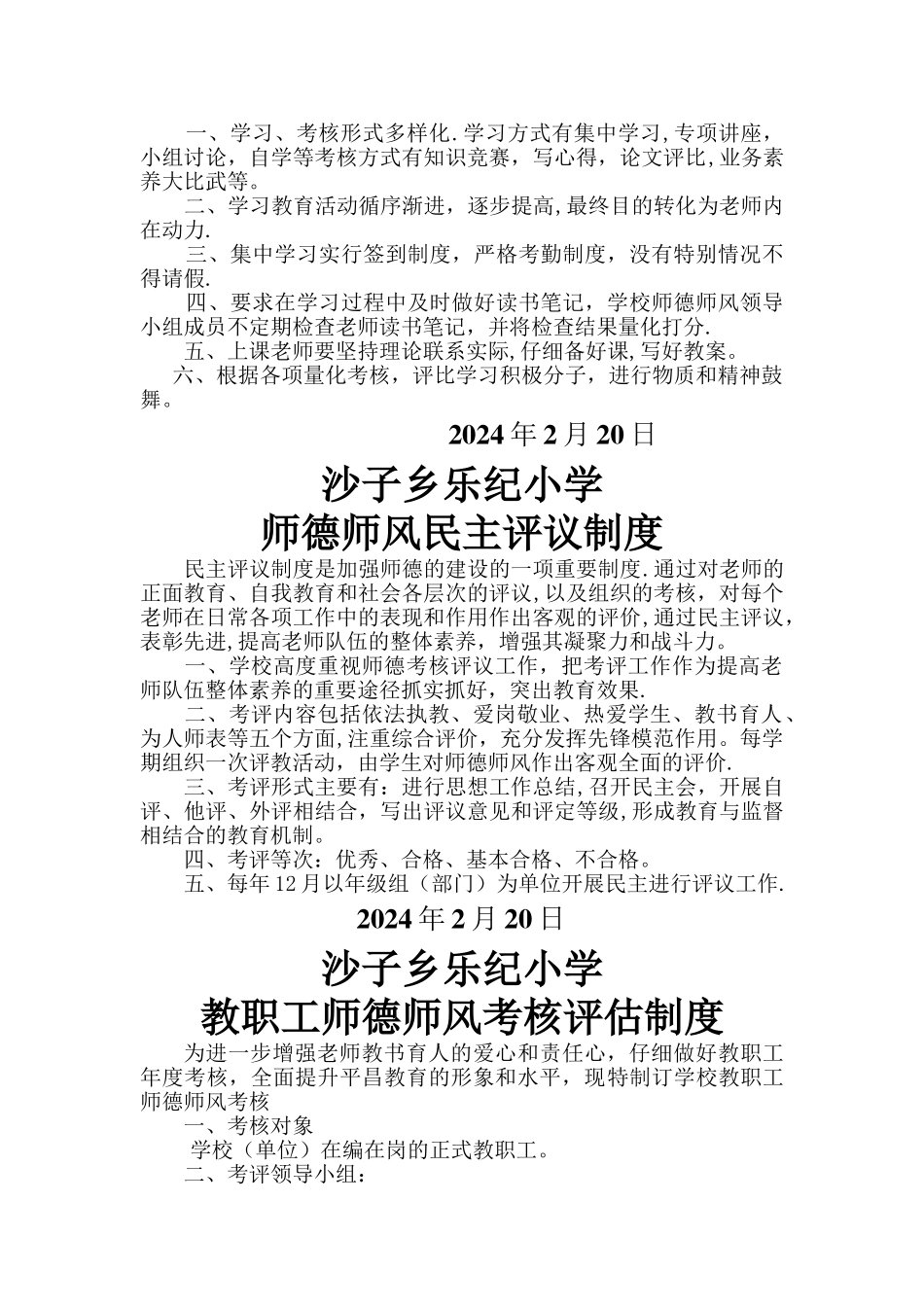 师德师风各项规章制度_第2页