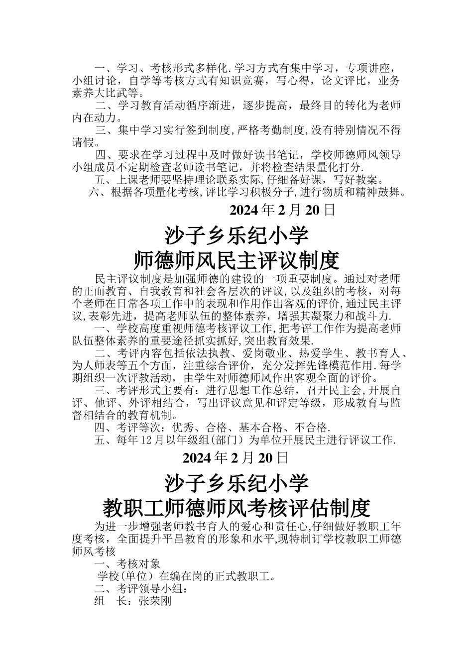 师德师风各项制度_第2页