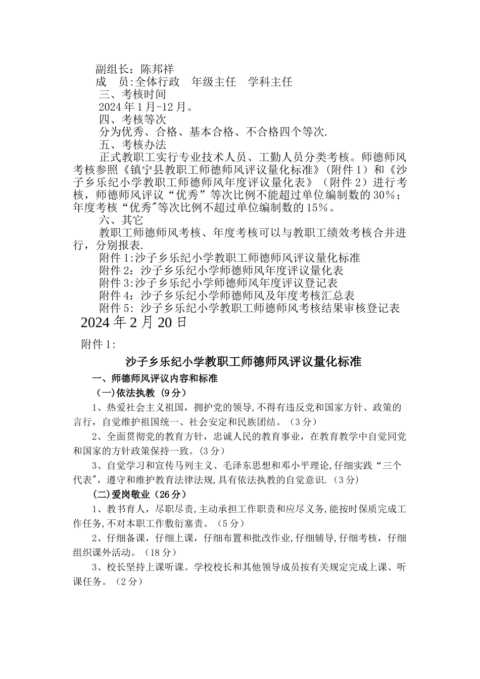 师德师风各项制度_第3页