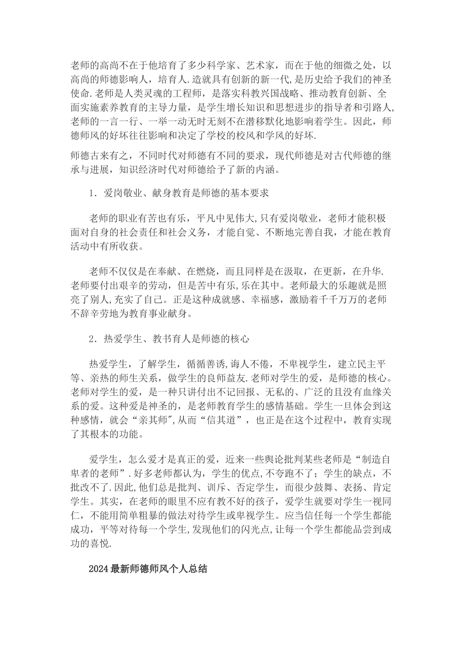 师德师风培训总结_第1页