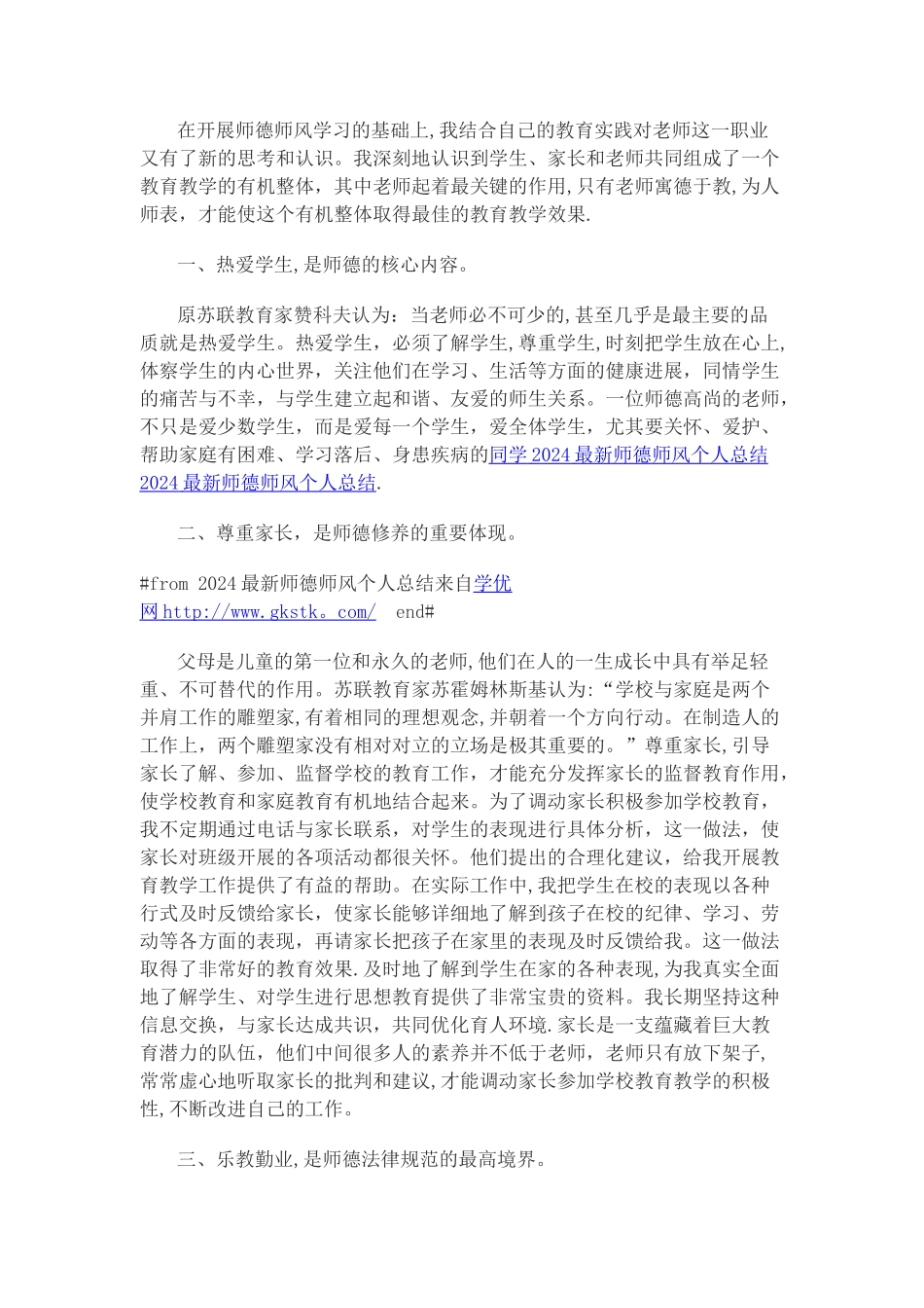 师德师风培训总结_第2页