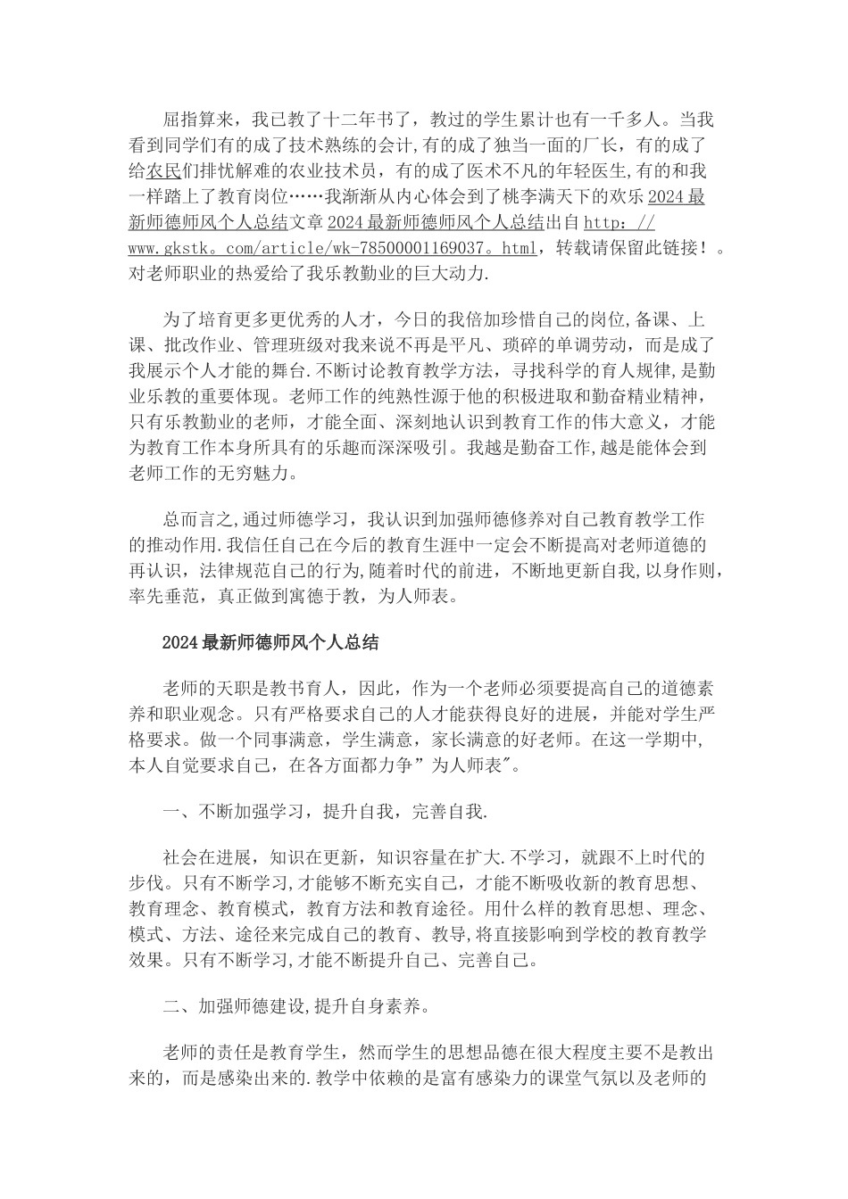 师德师风培训总结_第3页