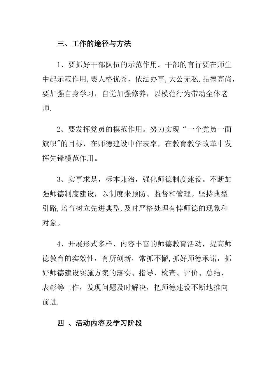 师德师风培训方案_第2页